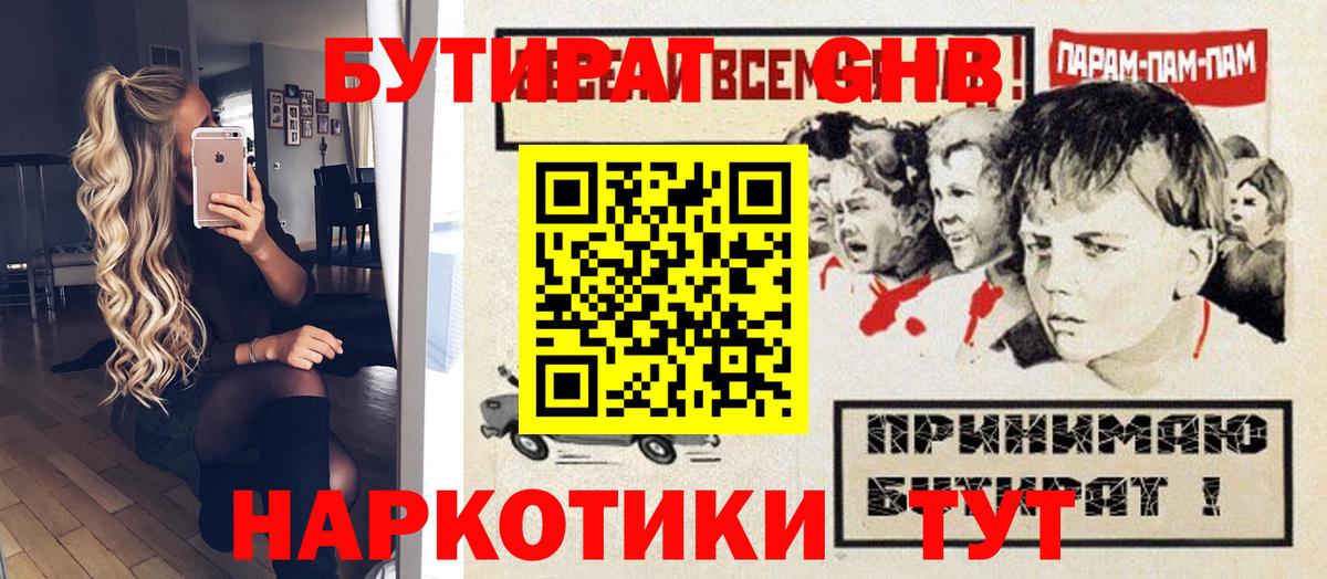 Бутират жидкий экстази Переславль-Залесский