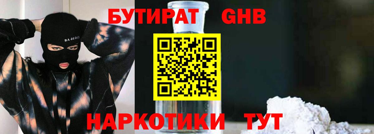 Бутират оксибутират  Вход с VPN  Бутират  Переславль-Залесский 