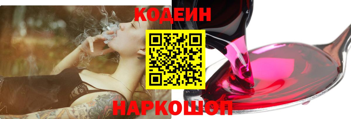 Переславль-Залесский  Codein напиток Lean (лин)  Вход с VPN 
