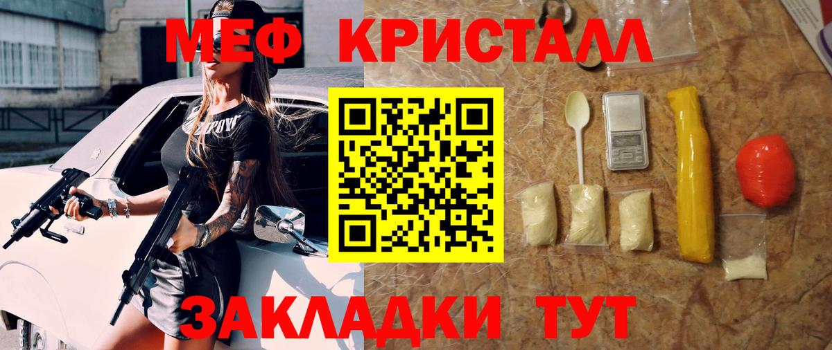 Мефедрон кристаллы Переславль-Залесский