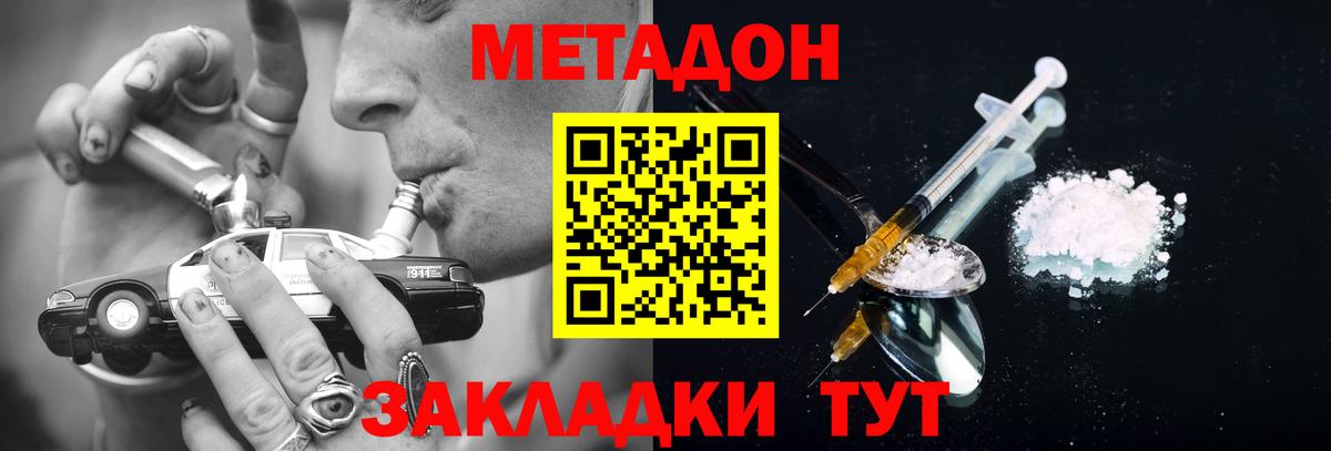 МЕТАДОН кристалл Переславль-Залесский