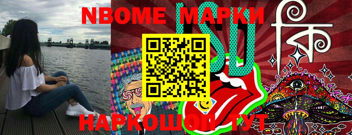 Марки N-bome 1,5мг Переславль-Залесский